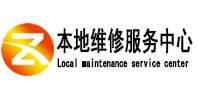 安庆市本地维修服务中心（中讯网）
